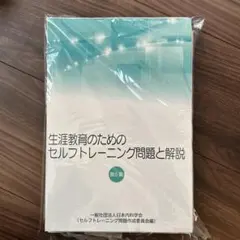 2026年最新】セルフトレーニング問題の人気アイテム - メルカリ