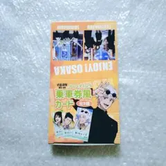 呪術廻戦　じゅじゅ探訪　トレーディング乗車券風カード　未開封BOX