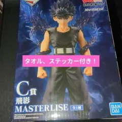 一番くじ 幽遊白書 暗黒武術会編vol.3C賞飛影 他　おまけ