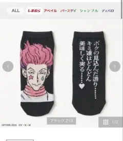 HUNTER×HUNTER ヒソカ ソックス しまむら　23〜25のサムネイル