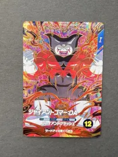 2026年最新】ジャイアントゴマーの人気アイテム - メルカリ