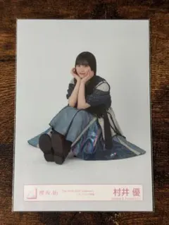 2026年最新】村井優 生写真の人気アイテム - メルカリ