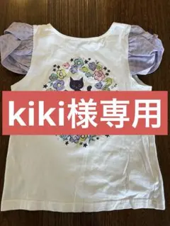 kiki様専用！！ANNA SUI Mini 130cm