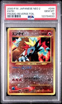 PSA10 エンテイ 旧裏 プレミアムファイル2 ポケモンカード 渦2つ