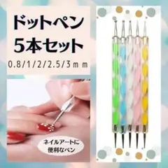 ネイルブラシ ドットペン ジェルネイル ネイルアート セルフネイル レジンアート