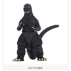 HGシリーズ ゴジラ 怪獣総進撃編Vol.2 ゴジラ(1984) 即日発送