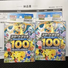 ポケモンカード メガ　スタートデッキ100 2箱