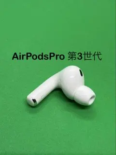 Apple  AirPodsPro 第3世代 L 左耳のみ 3003