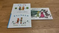 ぐりとぐら　そらいろのたね　おおきなかぶ