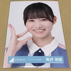 2025年最新】高井俐香の人気アイテム - メルカリ