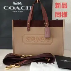 【新品同様】コーチCOACHバッグ　コーチショルダーバッグ2way　トートバッグ