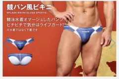 廃盤品！ GX3 SPLASH BIKINI 白☓紺 Mのサムネイル