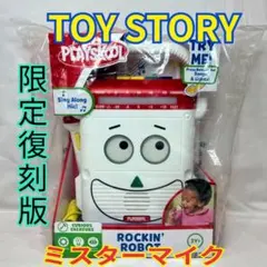 Playskool ロッキング・ロボット トイストーリー ミスターマイク