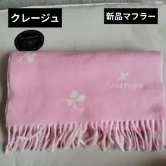 2025年最新】courreges マフラーの人気アイテム - メルカリ