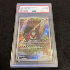 え*く様 PSA10 バクガメス　AR 105/102