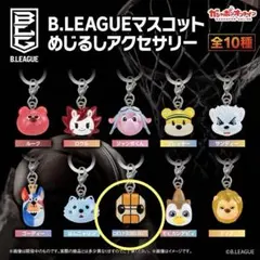 B.LEAGUE マスコット めじるしアクセサリー