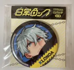 2025年最新】日常ロッククロノアの人気アイテム - メルカリ