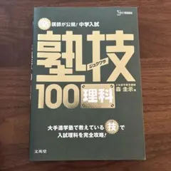 塾技100 理科 中学入試