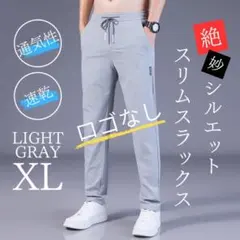 スラックス ロゴなし 速乾 通気性 ジョガーパンツ スウェットパンツライトグレー