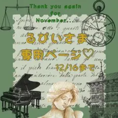 є( *'꒵'* )эるぴいさま専用ページ♡