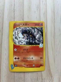 カリンのヘルガー ○ ポケモンカード☆VS 092/141 - メルカリ