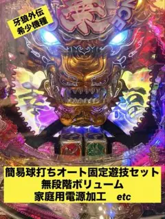 【極美品】CR牙狼外伝 桃幻の笛XX・Y2 家庭用電源 循環仕様 魔戒閃騎 希少機種】CR牙狼外伝 桃幻の笛XX・Y2 家庭用電源 循環仕様 《美品