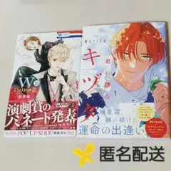 【匿名配送】 WジュリエットII // 君に贈るキヅタ