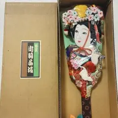 縁起物 京鹿子娘 道成寺 羽子板 全長51.5cm お正月飾り 大羽子板飾り