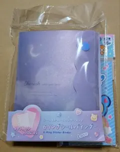 シール/ 6リングバインダー　パープル　2点