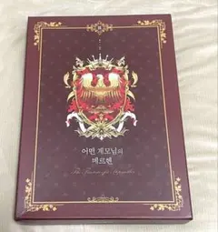 ある継母のメルヘン 限定版 5巻 韓国語版 - メルカリ