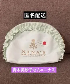 青木美沙子 NINA'S しまむら フリル ポーチ ミントグリーンのサムネイル