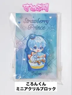 【最終価格】すとぷり　ミニアクリルブロック　ころんくん　9周年