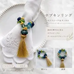 中東購入　ガラス ナプキンリング