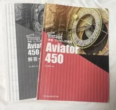 Aviator 450のサムネイル