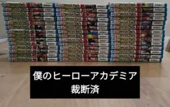 2026年最新】僕のヒーローアカデミア 全巻 1-42巻 完結セットの人気