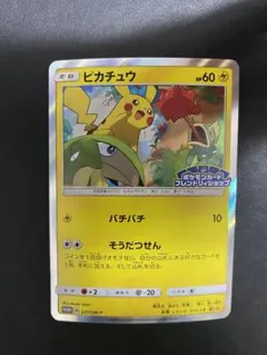 ピカチュウ：フレンドリィショップキャンペーン PROMO SM-Pプロモ