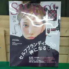 sweet 2025年10月増刊号　本のみ　付録なし