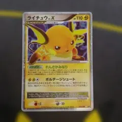 ライチュウ　LV.X　れんさかみなりのサムネイル