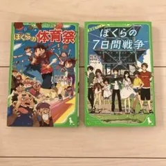 劇場版アニメぼくらの7日間戦争　ぼくらの体育祭