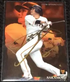 プロ野球チップス 巨人坂本サイン入りカード プロ野球カード