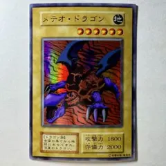 2026年最新】メテオドラゴン 初期の人気アイテム - メルカリ