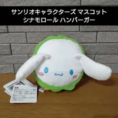 シナモロール ガーデニングシリーズ シナモロール シナモン にんじん