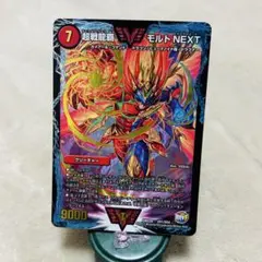 2026年最新】超戦龍覇 モルト NEXTの人気アイテム - メルカリ