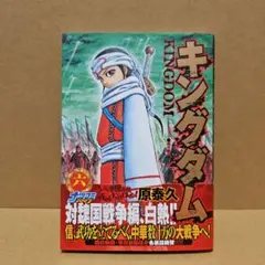 キングダム 55巻〜77巻セット キングダム 55〜77巻 - メルカリ