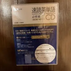 速読英単語 必修編CD〔改訂第7版対応〕のサムネイル