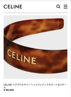 2026年最新】celine カチューシャの人気アイテム - メルカリ