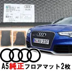 2026年最新】audi マット a5の人気アイテム - メルカリ