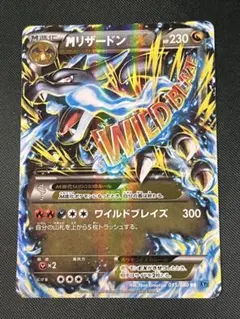 2026年最新】リザードンEX ワイルドブレイズ RRの人気アイテム - メルカリ