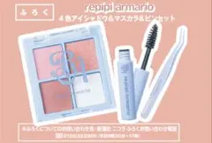ニコラ 2026年7月号 付録　アイコスメ3点セットのサムネイル