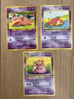 ヤドン、やさしいヤドラン、わるいヤドキングこみやトモカズさん計3枚